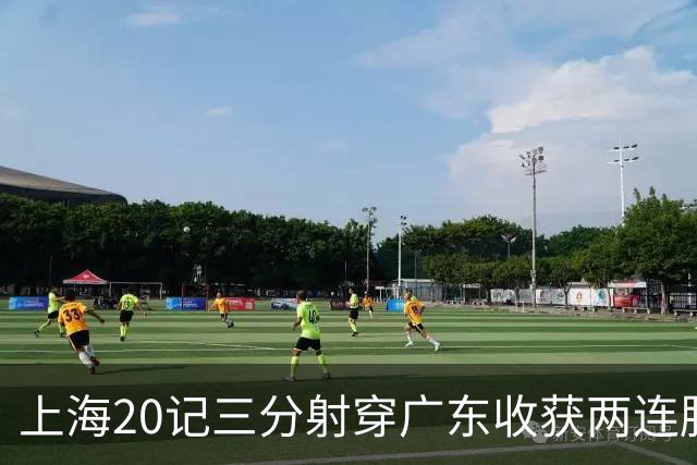 上海20记三分射穿广东收获两连胜 李弘权轰27分